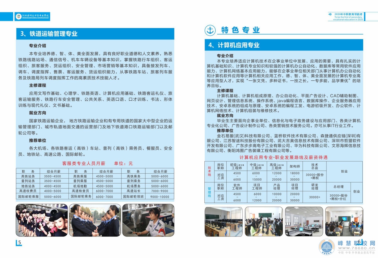  湖南中專職高學校-迪育橋職校網