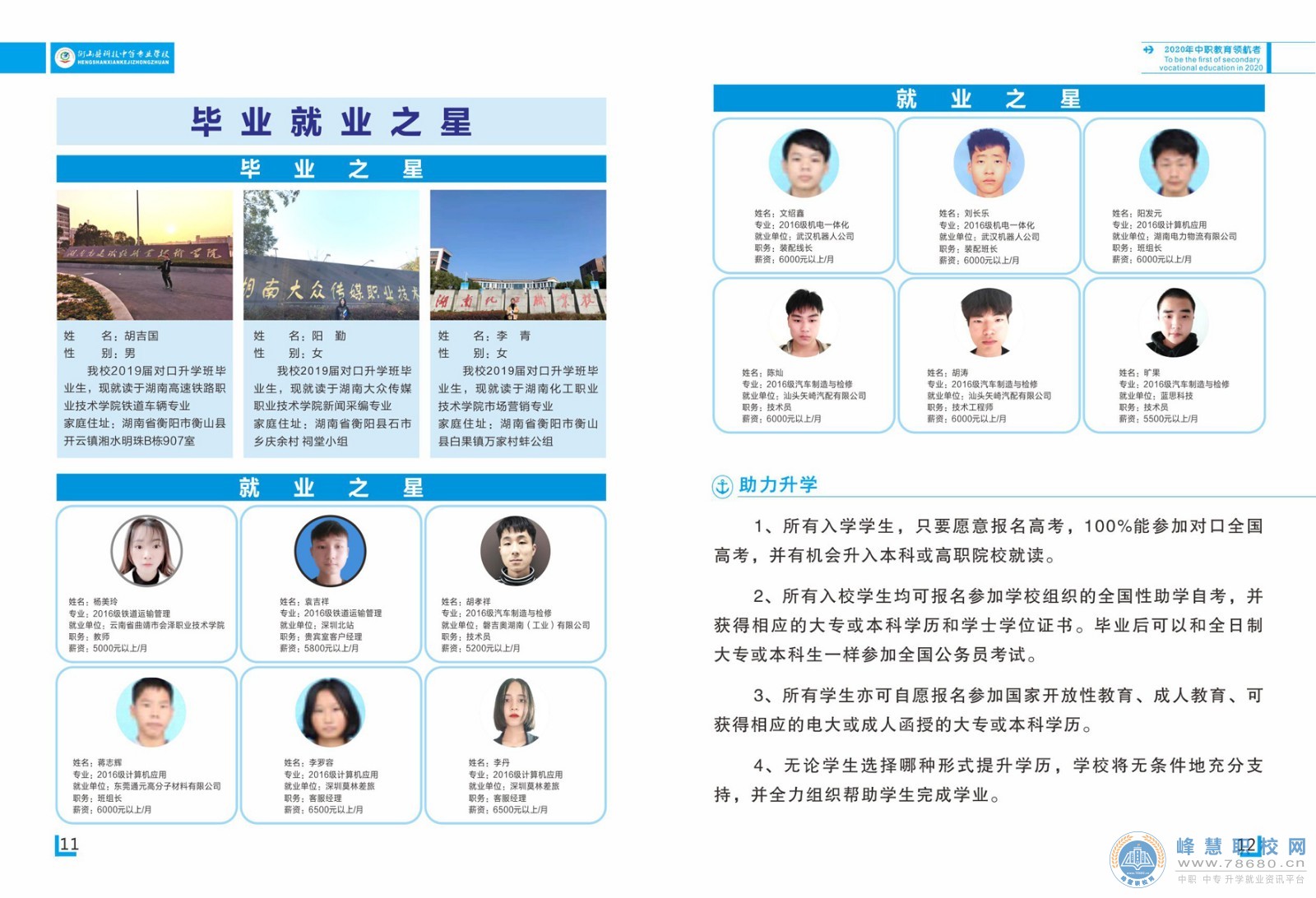  湖南中專職高學校-迪育橋職校網