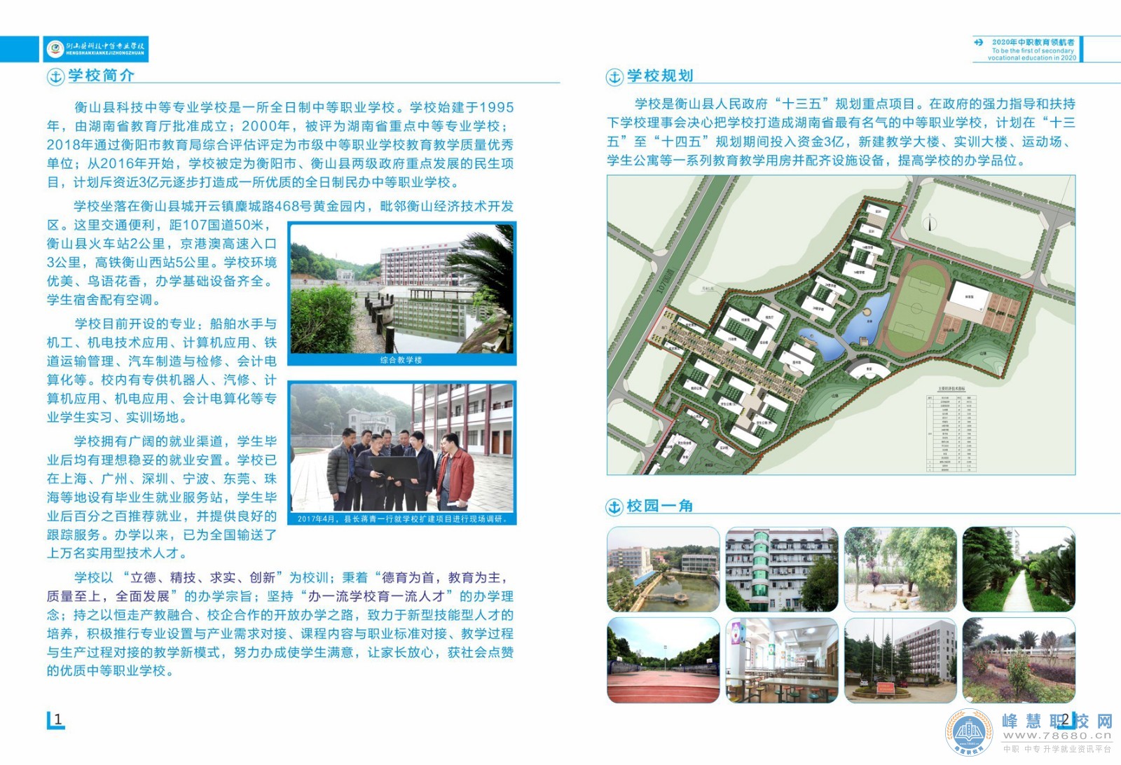 湖南中專職高學校-迪育橋職校網