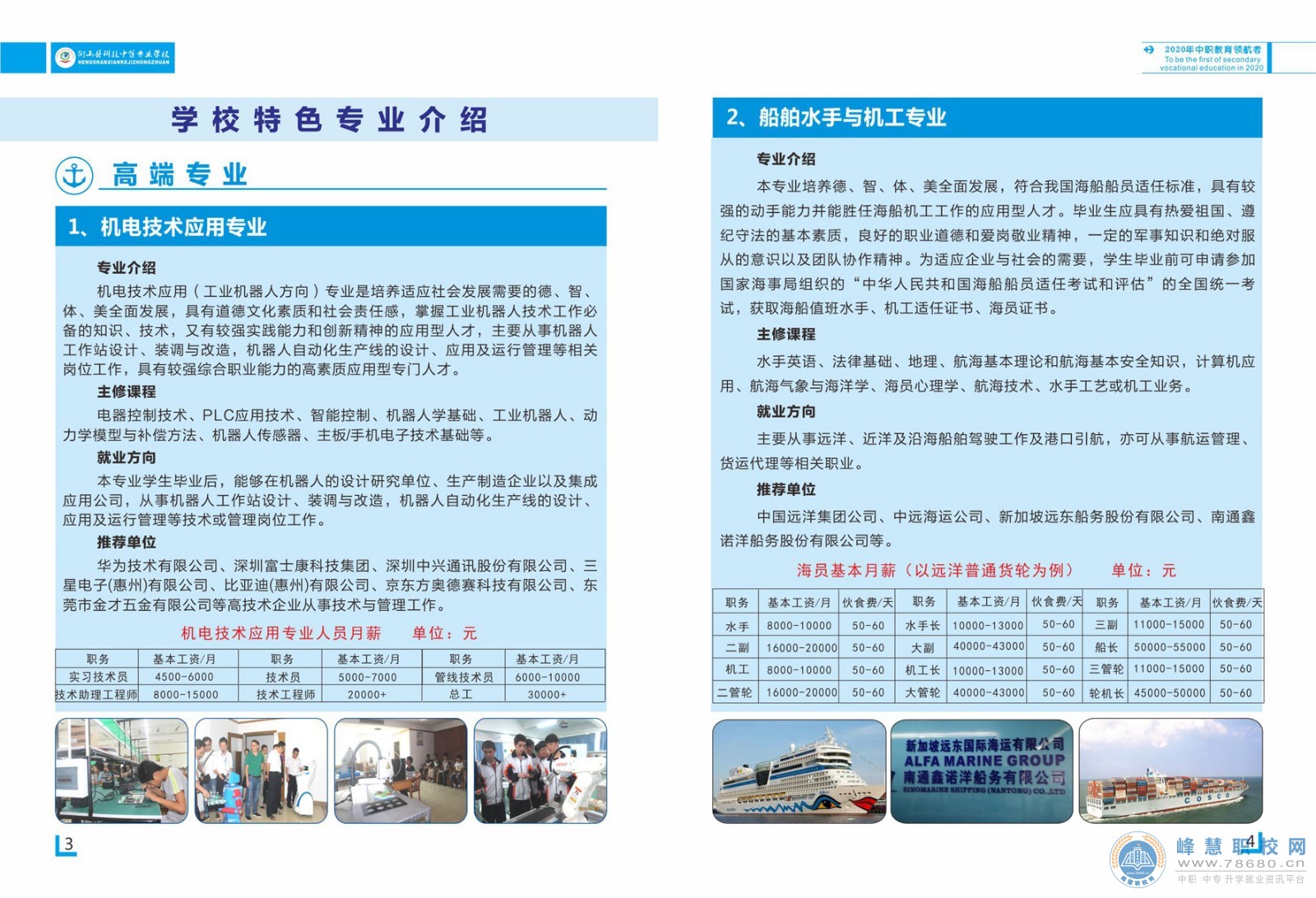  湖南中專職高學校-迪育橋職校網