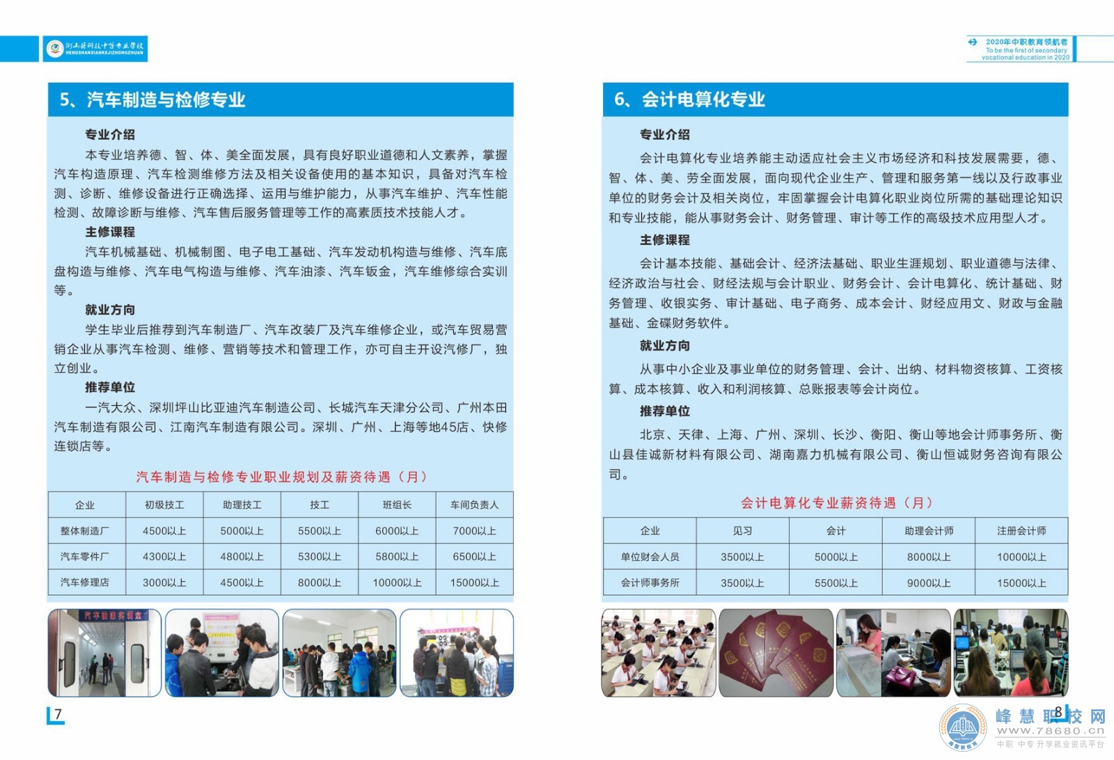 湖南中專職高學校-迪育橋職校網