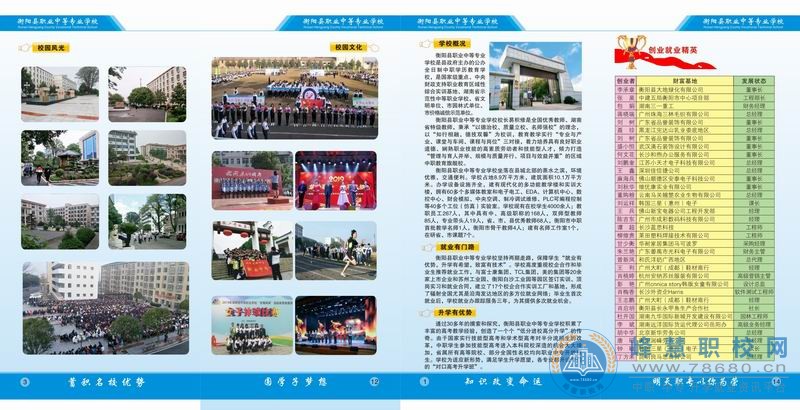  湖南中專職高學校-迪育橋職校網