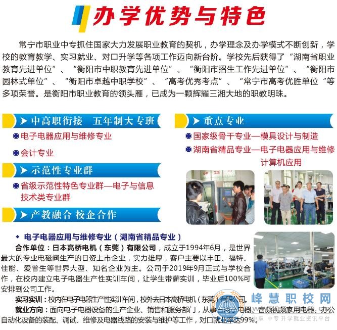常寧市職業(yè)中等專業(yè)學(xué)校2020年招生簡章