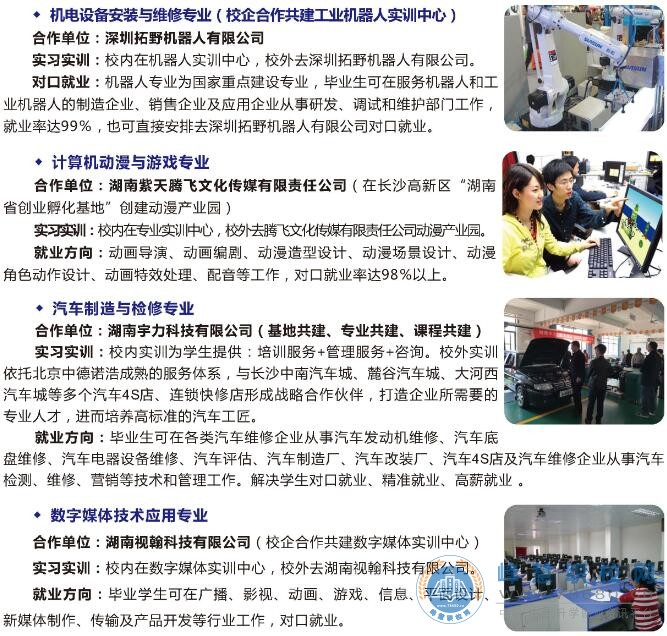 常寧市職業(yè)中等專業(yè)學(xué)校2020年招生簡章
