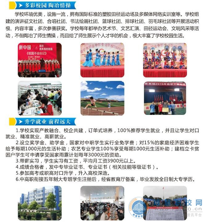 常寧市職業(yè)中等專業(yè)學(xué)校2020年招生簡章