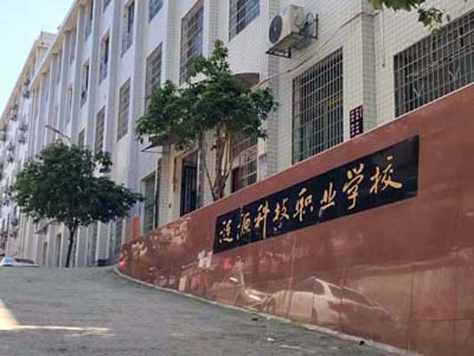 婁底漣源市科技職業學校官網