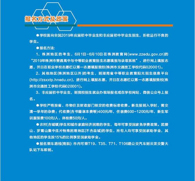 株洲市交通技工學校2019年招生簡章