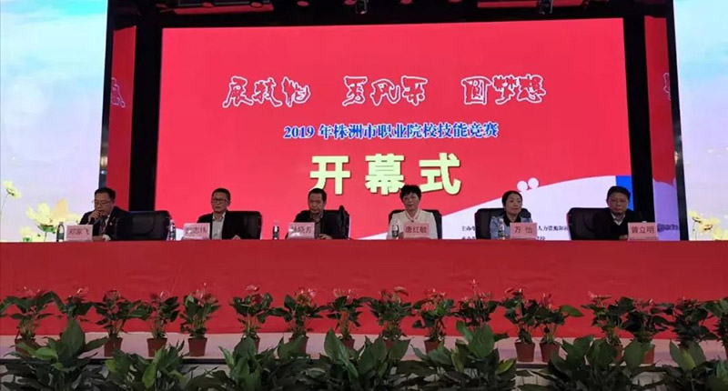 株洲軌道交通職業技術學校