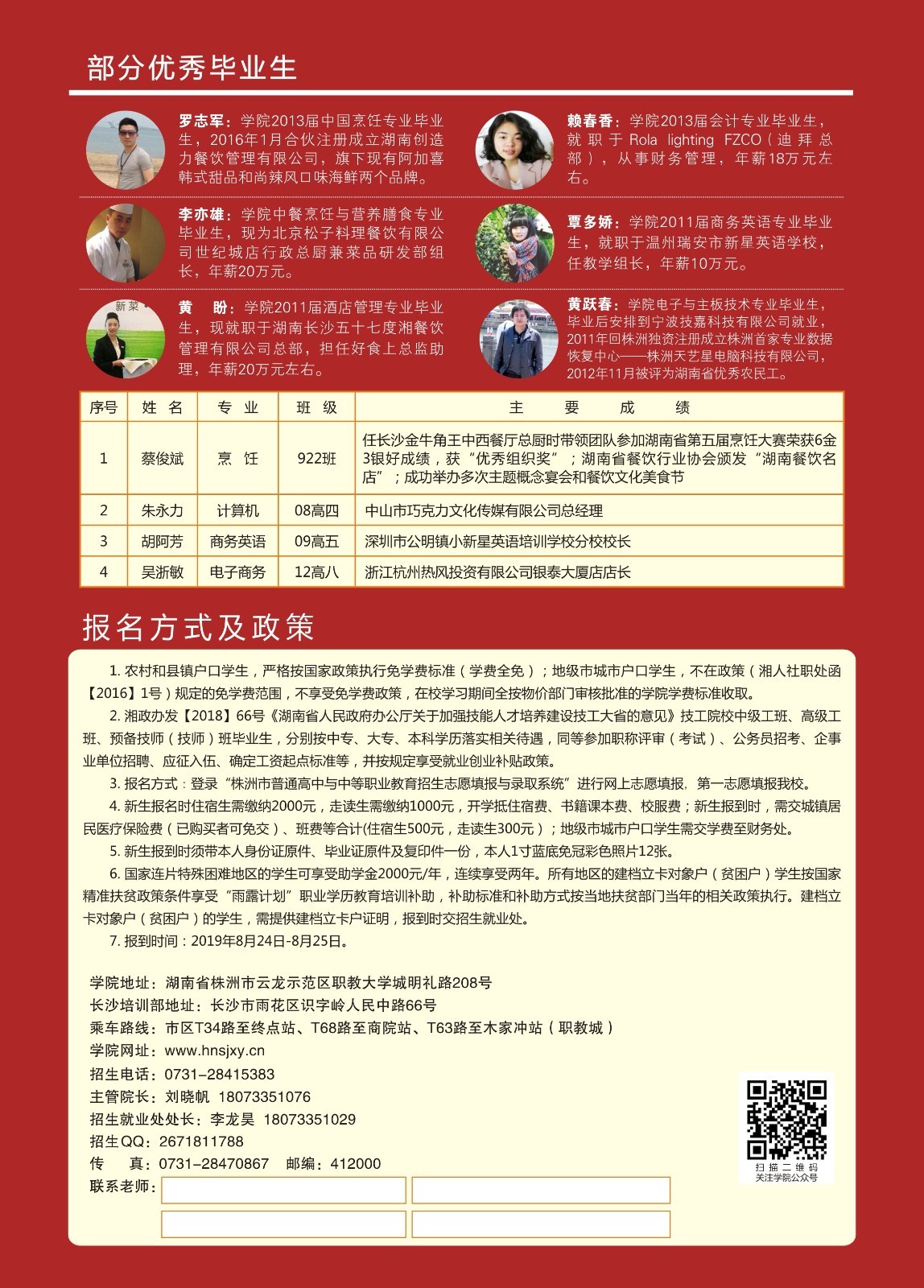 湖南省商業技師學院