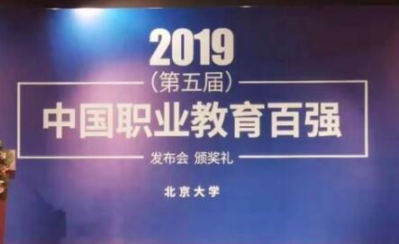 優秀！株洲市工業中等專業學校躋身中國職業教育百強