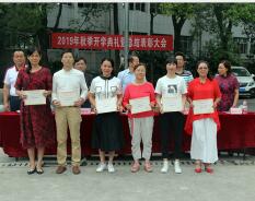 
株洲市交通技工學校舉行2019年秋季開學典禮暨總結表彰大會