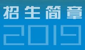 
株洲市交通技工學校2019年招生簡章