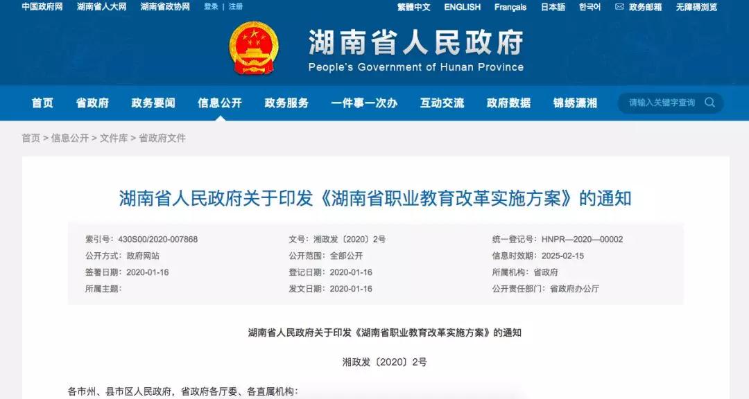 生均撥款，中職不低于1萬/年，高職不低于1.2萬/年，我省職業教育將這樣干
