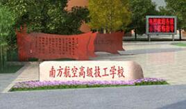 
從株洲南方航空高級(jí)技工學(xué)校走出來(lái)的優(yōu)秀學(xué)子