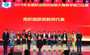 
2019年全國(guó)職業(yè)院校技能大賽教學(xué)能力比賽現(xiàn)場(chǎng)決賽在我校圓滿落幕