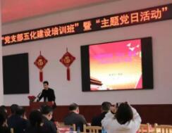 
株洲瀟湘實驗學校“黨支部五化建設培訓班”