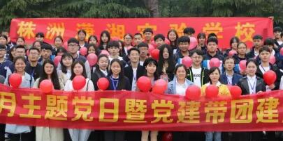 
株洲瀟湘實驗學校薪火相傳 不負韶華