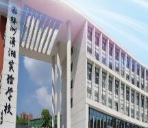 
株洲瀟湘實驗學校招生簡章