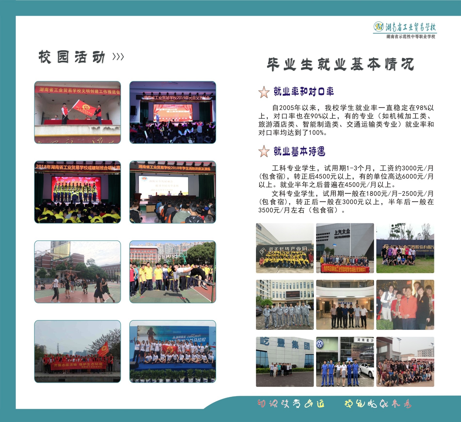  湖南省工業貿易學校2019年招生簡章 