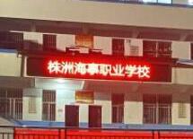 
株洲海事職業學校快樂學習  收獲多多