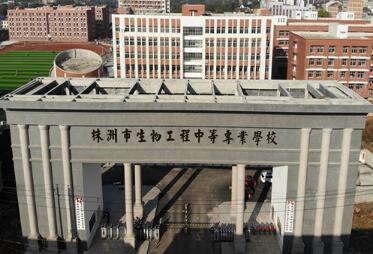 
株洲市生物工程中等專業(yè)學(xué)校簡(jiǎn)介