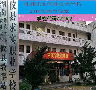 
攸縣求實職業學校招生簡章 