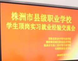 
株洲市縣級職業學校領導一行來我校訪問交流