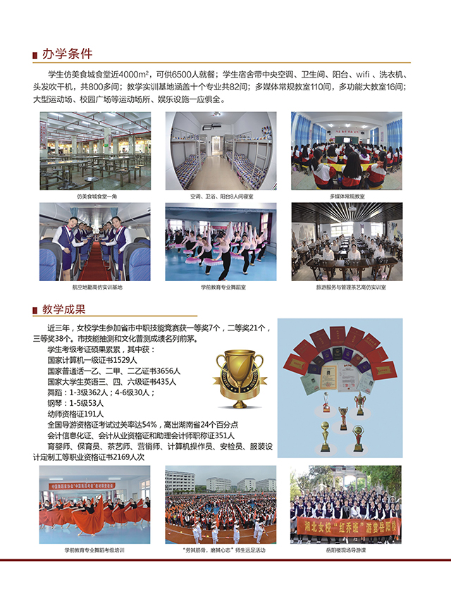 岳陽市湘北女子職業學校2019年招生簡章