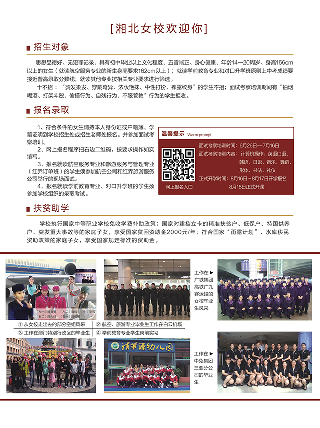 岳陽市湘北女子職業學校2019年招生簡章