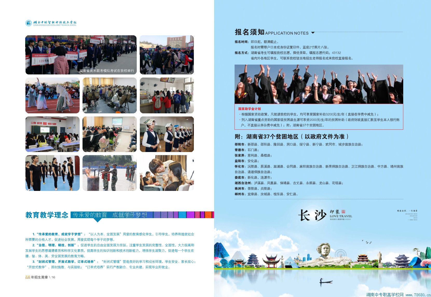 湖南中創(chuàng)智能科技技工學(xué)校2020年招生簡(jiǎn)章