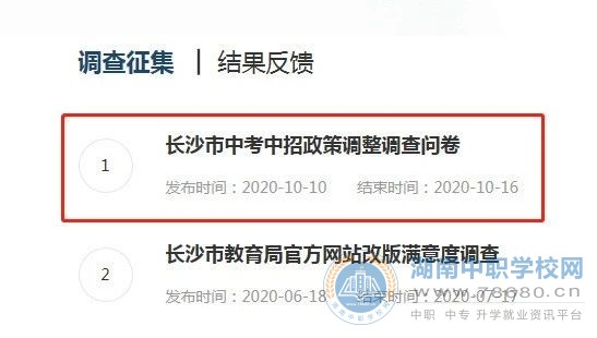 征集意見！關于中考中招政策調整，邀請您參與問卷調查！