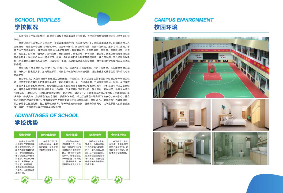 長沙市英藍中等職業(yè)學校