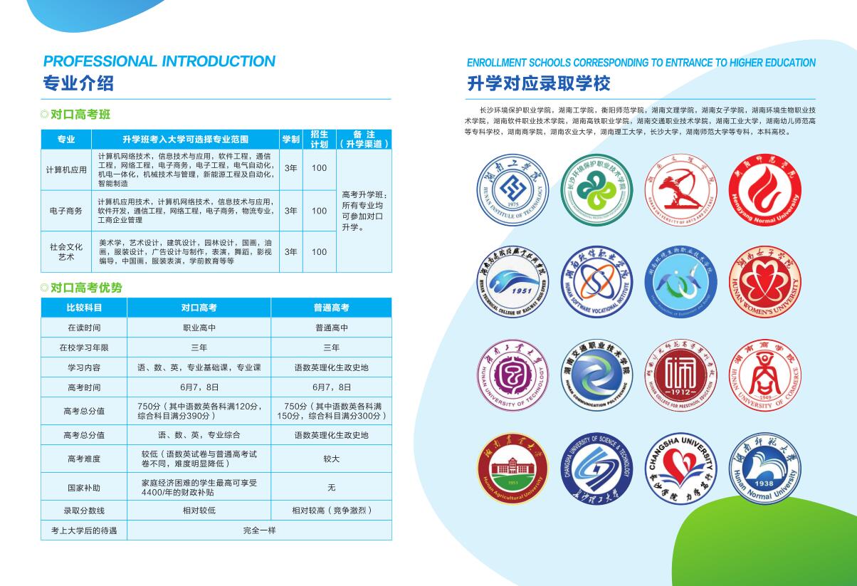 長沙市英藍中等職業(yè)學校