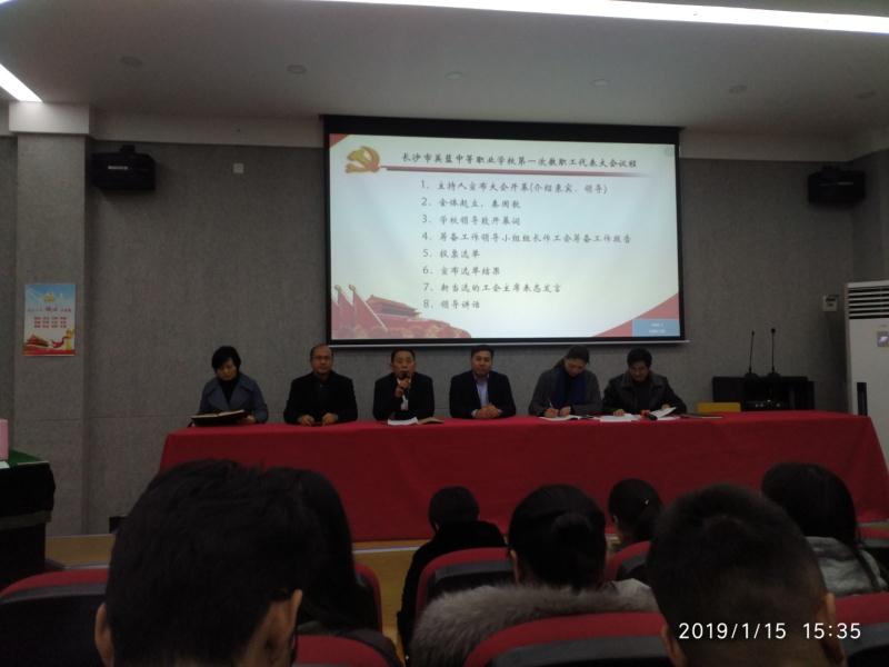 
英藍中等職業學校第一次教職工代表大會順利召開