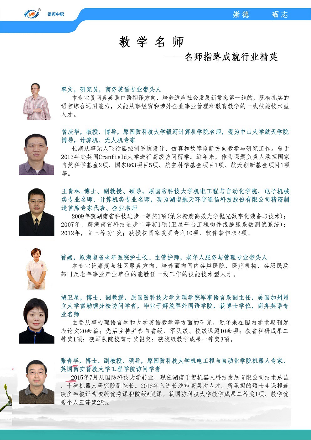 長沙銀河中等職業(yè)學(xué)校