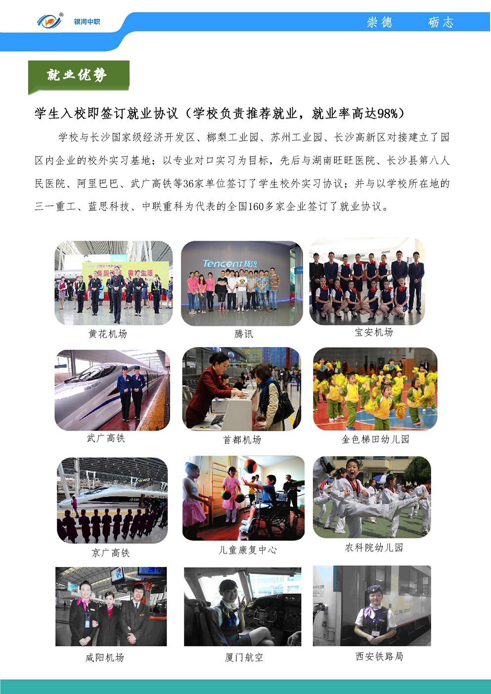 長沙銀河中等職業(yè)學(xué)校