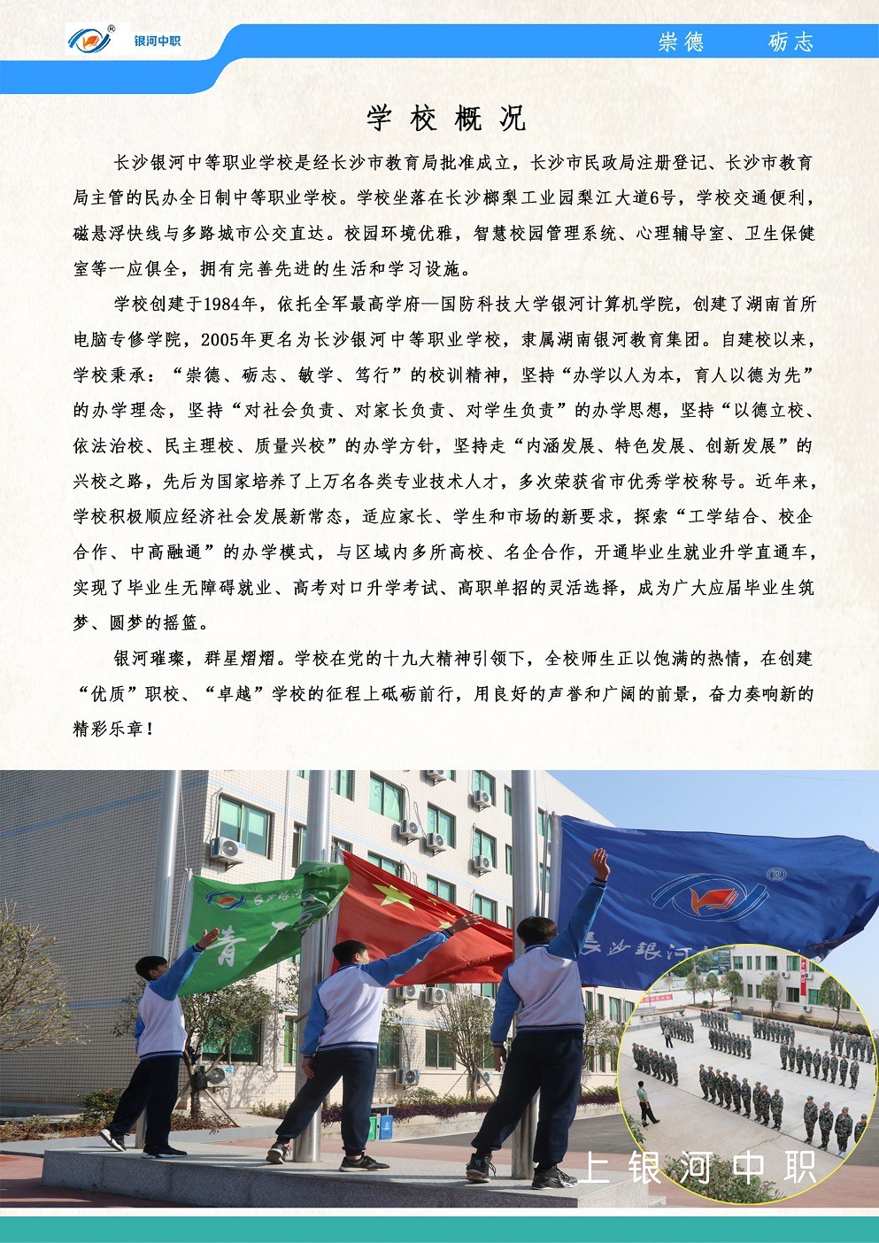 長沙銀河中等職業(yè)學(xué)校