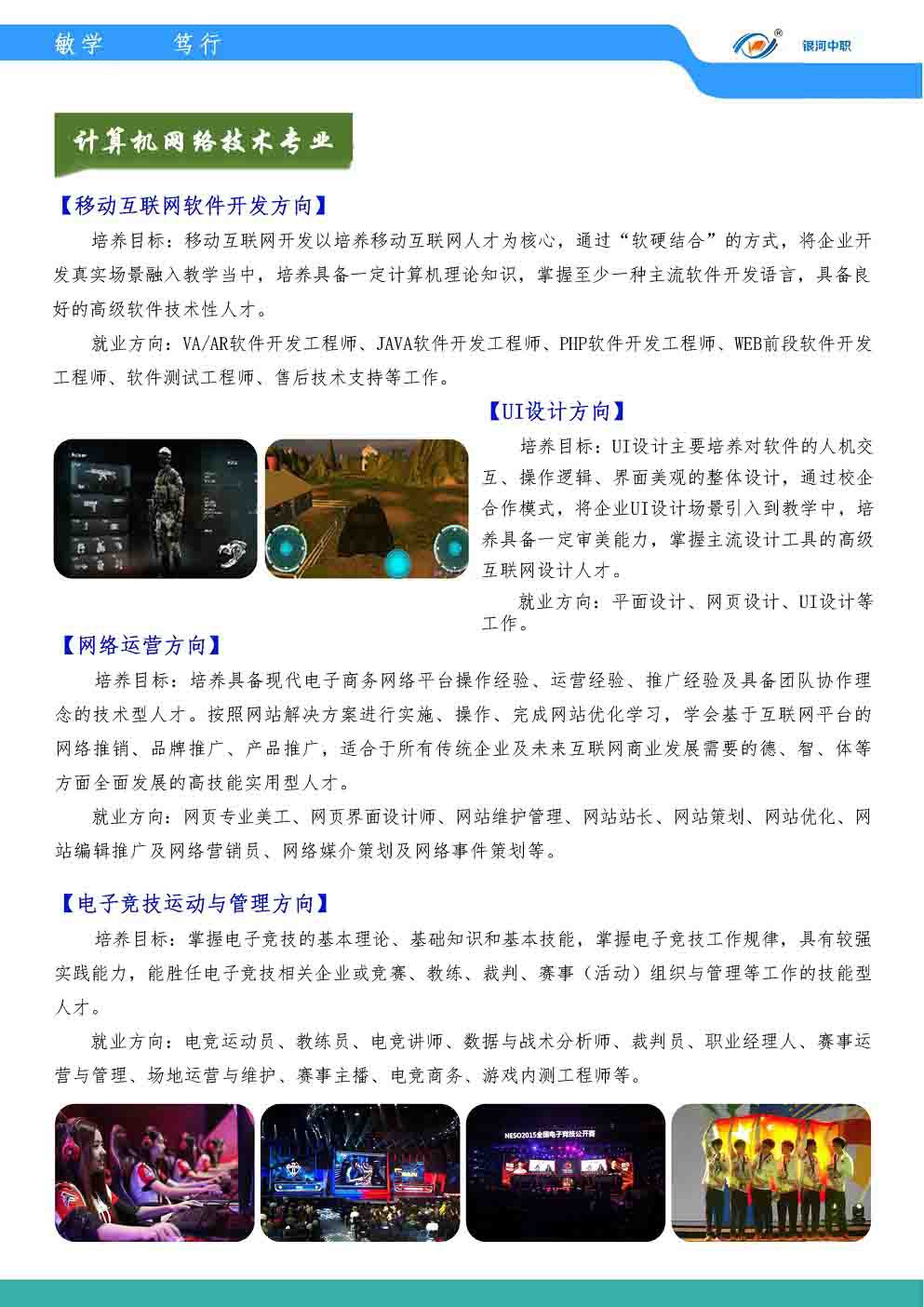 長沙銀河中等職業(yè)學(xué)校