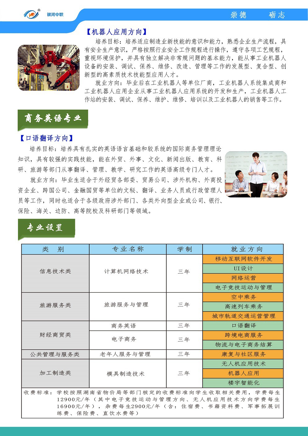 長沙銀河中等職業(yè)學(xué)校