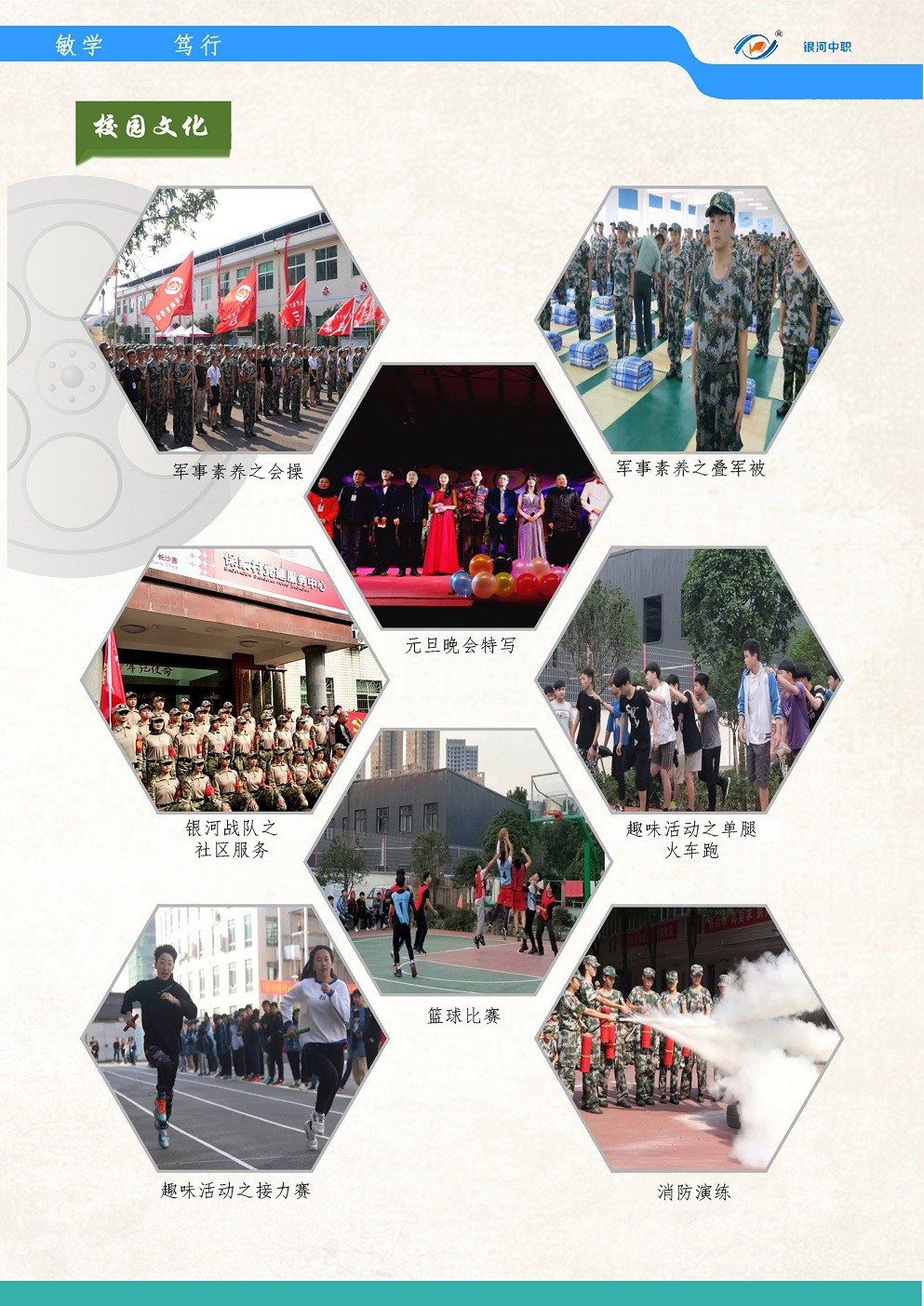 長沙銀河中等職業(yè)學(xué)校