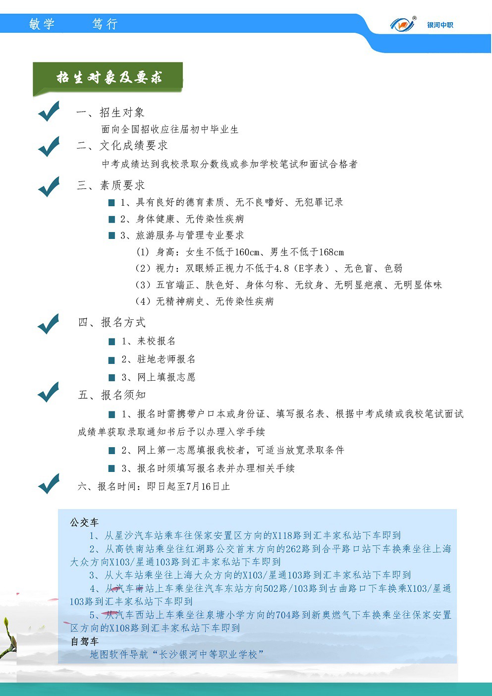 長沙銀河中等職業(yè)學(xué)校