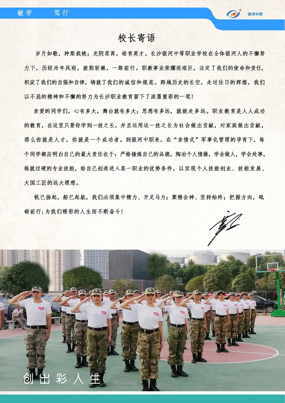 長沙銀河中等職業(yè)學(xué)校
