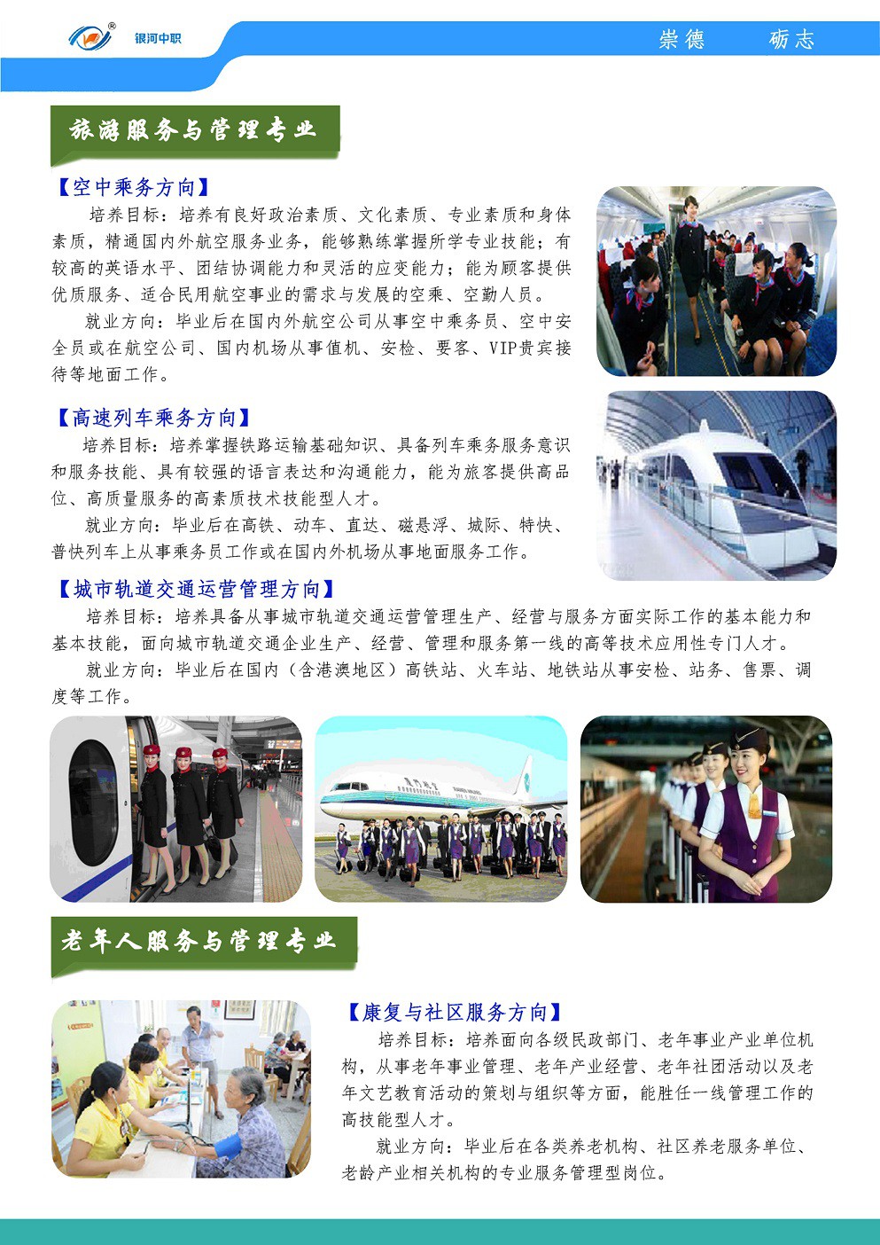 長沙銀河中等職業(yè)學(xué)校