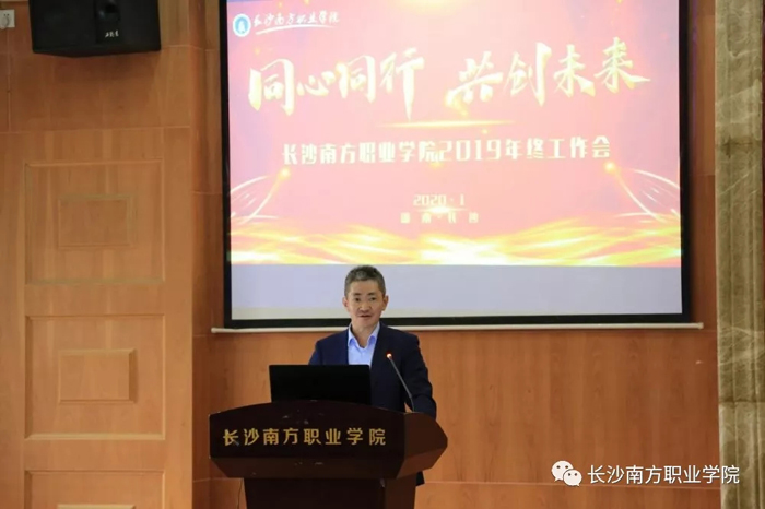 長沙南方職業學院