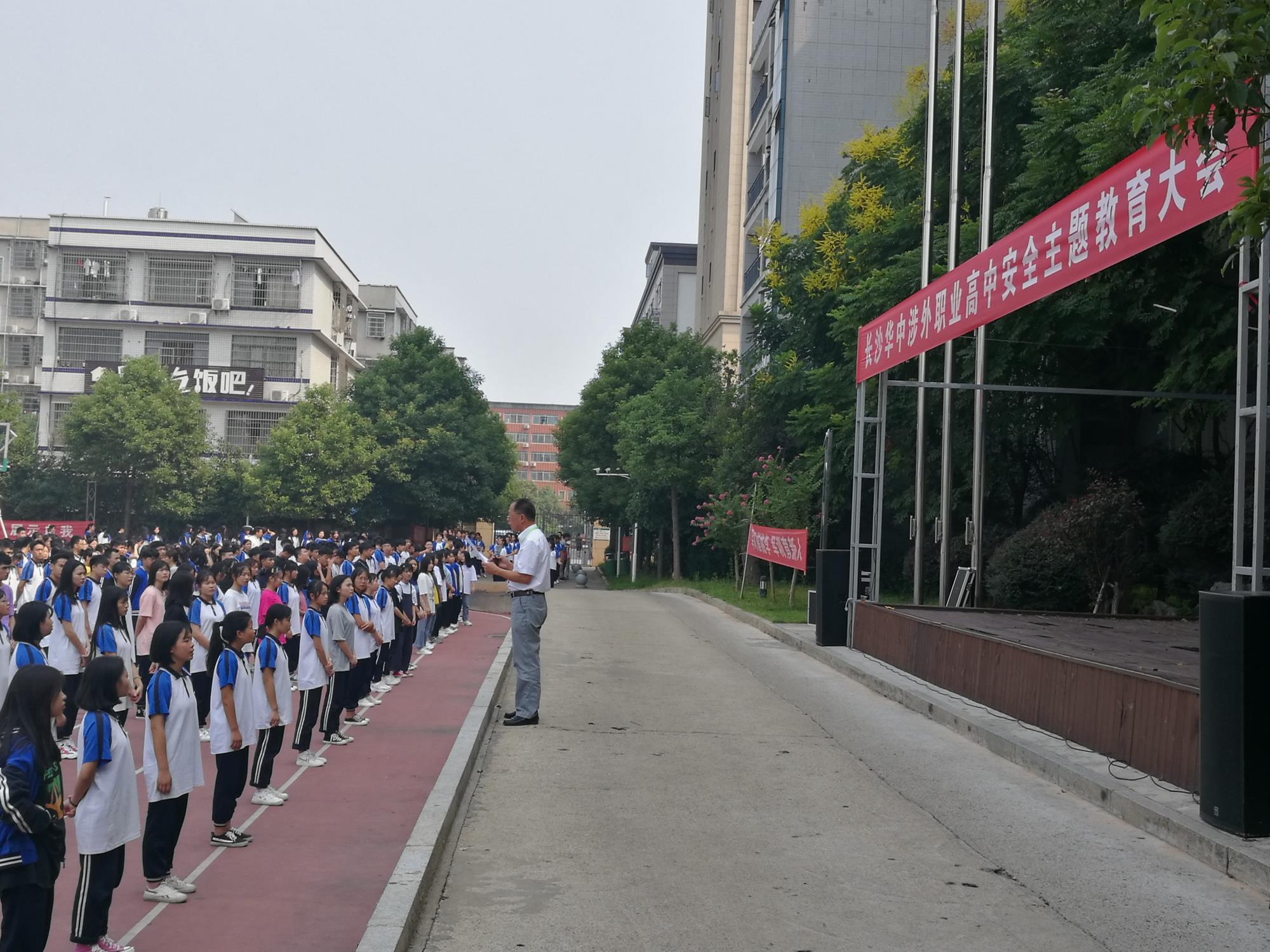 長沙華中涉外職業(yè)高中