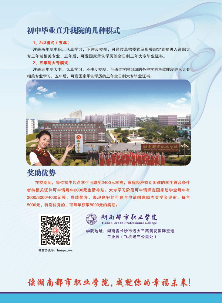 湖南都市職業學院2019年招生簡章