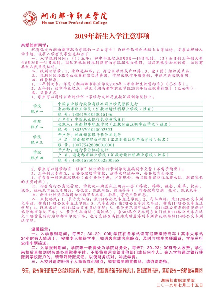 湖南都市職業學院2019年招生簡章