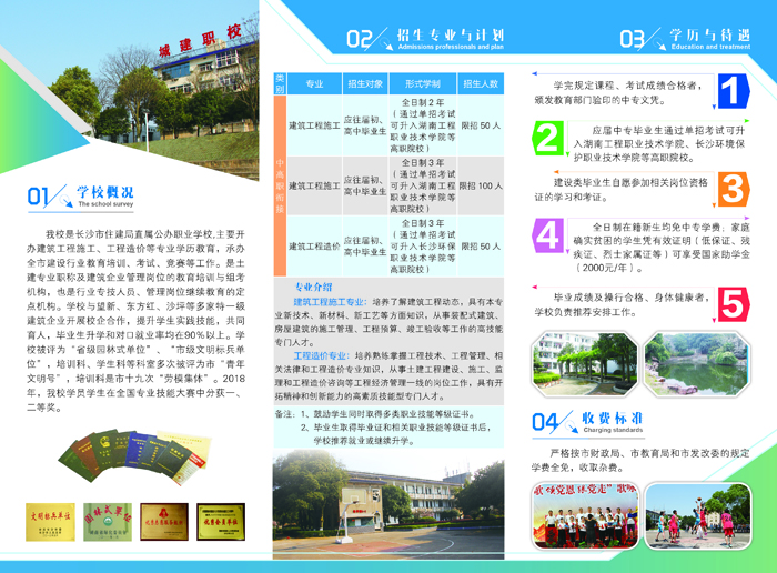 長(zhǎng)沙市中等城鄉(xiāng)建設(shè)職業(yè)技術(shù)