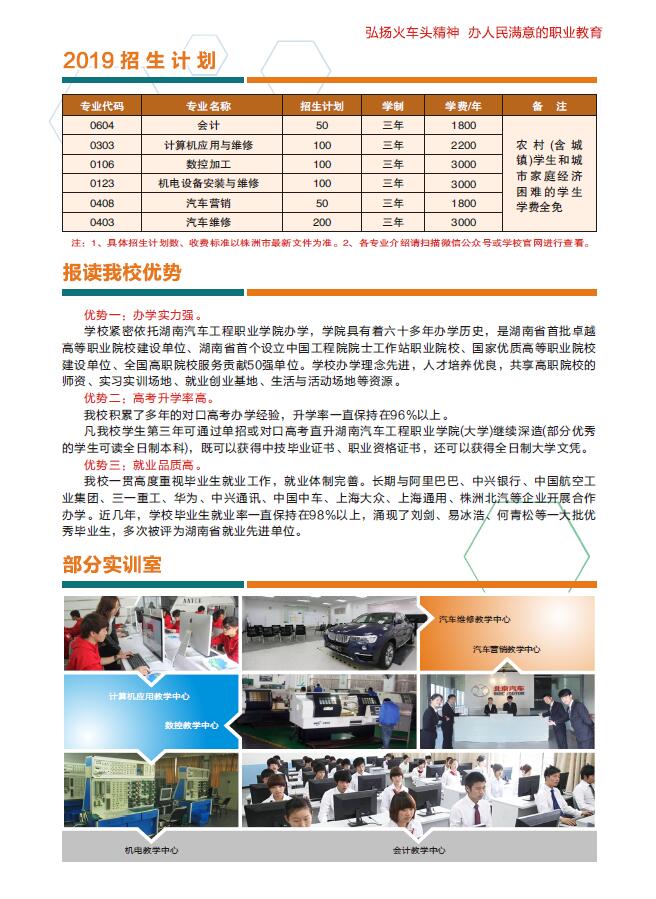 湖南汽車工程職業(yè)學(xué)院附屬中專學(xué)校