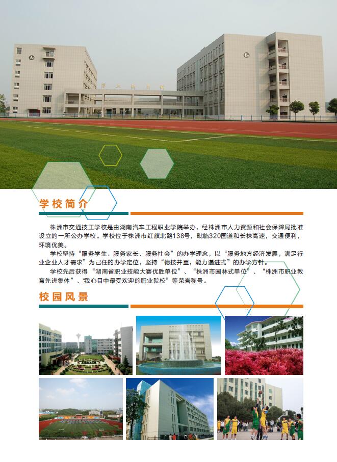湖南汽車工程職業(yè)學(xué)院附屬中專學(xué)校
